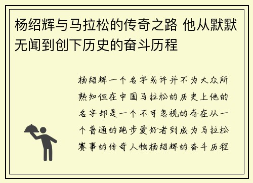 杨绍辉与马拉松的传奇之路 他从默默无闻到创下历史的奋斗历程